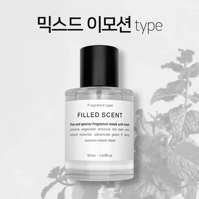 50ml 바이레도 믹스드이모션 type 필드센트 재현향스프레이