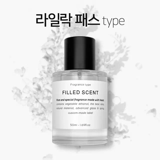 50ml 에어린 라일락패스 type 필드센트 재현향스프레이