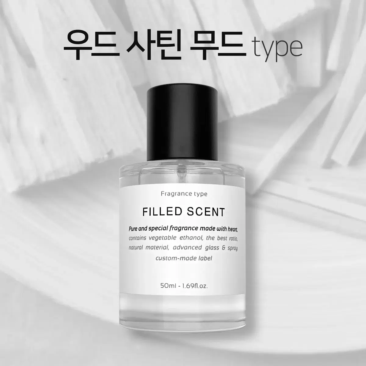 50ml 메종프란시스커정 우드사틴무드 type 필드센트 재현향스프레이