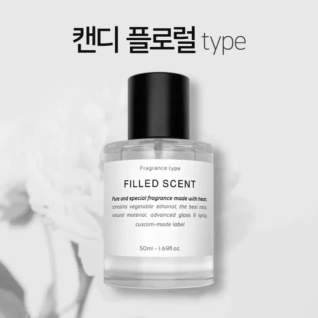 50ml 프라다 캔디플로럴 type 필드센트 재현향스프레이