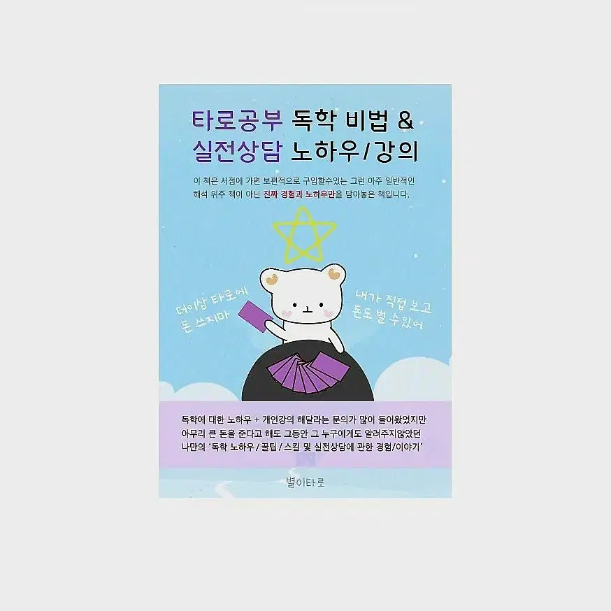 타로 비법 / 노하우 강의책 [전자책 판매]