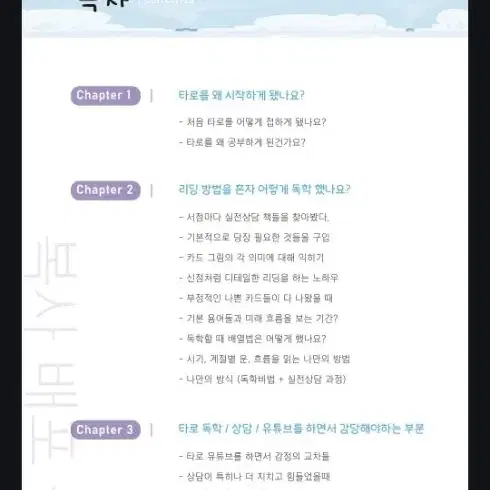 타로 비법 / 노하우 강의책 [전자책 판매]