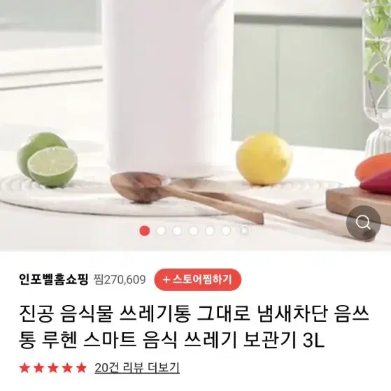 루헨 스마트 진공 음쓰통