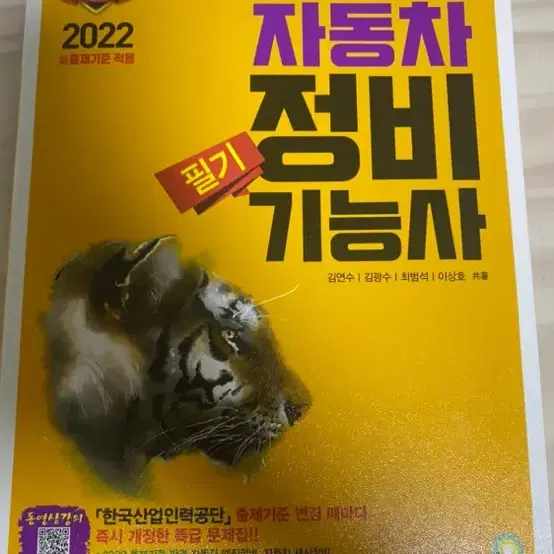 2022년도 자동차정비기능사 필기책