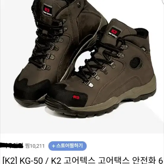 케이투 kg-50 고어텍스 안전화 250미리 ~ 285미리 새것