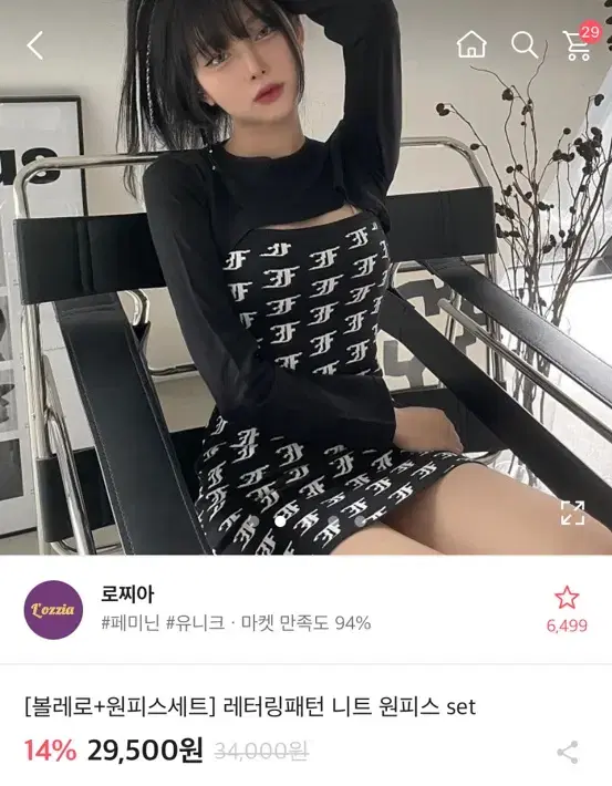 에이블리 로찌아 레터링패턴 니트 원피스