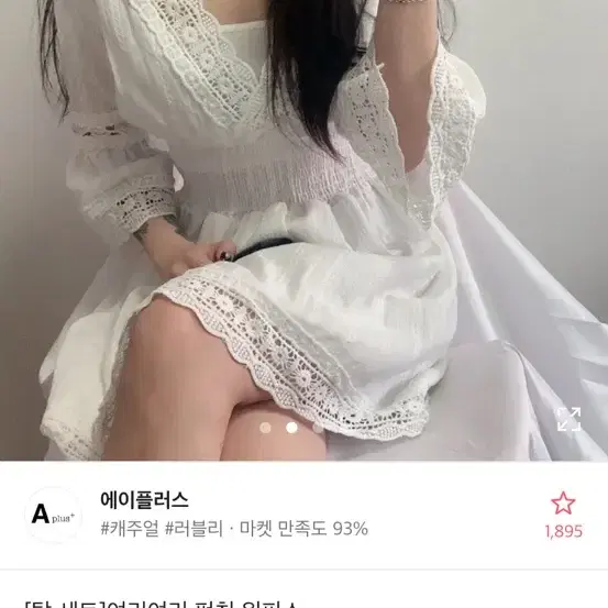 에이블리 여리여리 펀칭 원피스