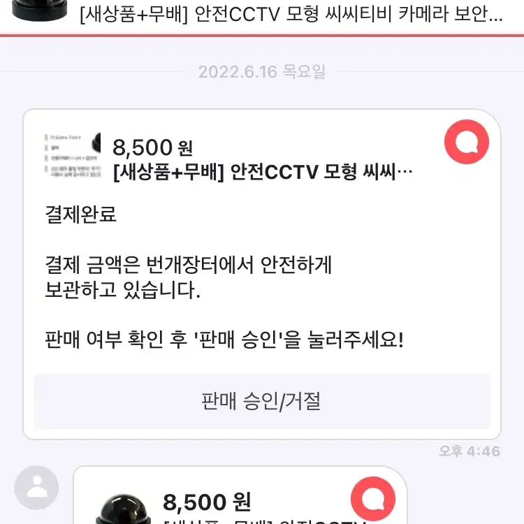 [후기인증] 보디가드CCTV 모형 씨씨티비 카메라 보안 감시 사생활