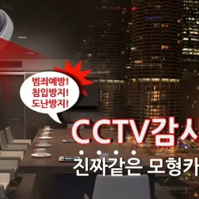 [후기인증] 보디가드CCTV 모형 씨씨티비 카메라 보안 감시 사생활