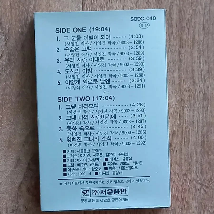 이정석 카세트테이프