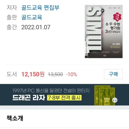 2023 씨뮬 고3 영어 평가원 모의고사