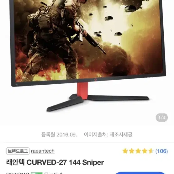 래안텍 curved-27 144 sniper 게이밍모니터