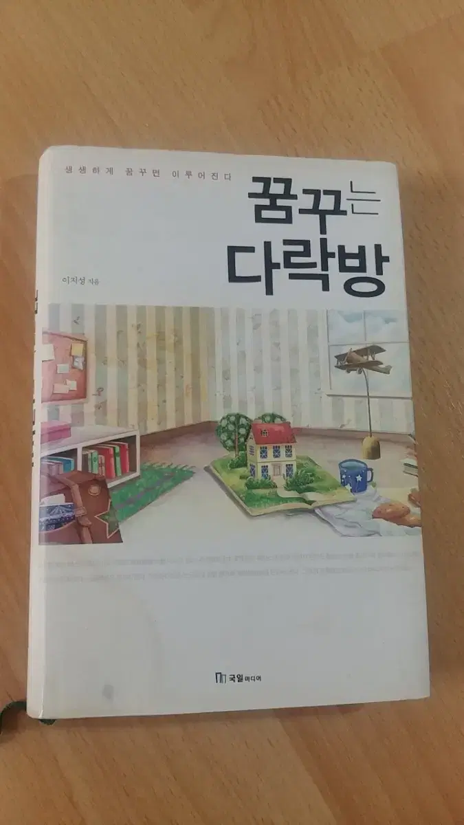 꿈꾸는 다락방