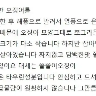 원조 남해쫄쫄이오징어, 이제 굽지말고 그냥 드세요