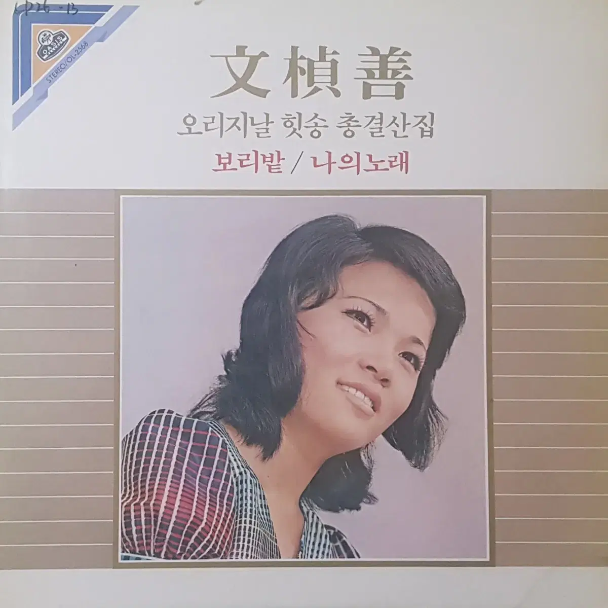 Moon Jung-sun/Original Hit Songs Total Collection LP