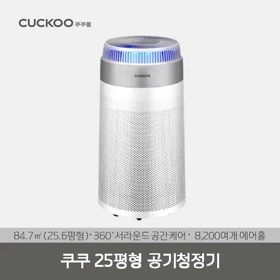 [전국무료배송]AC-24W20FWH 쿠쿠25평 공기청정기 판매(새상품)