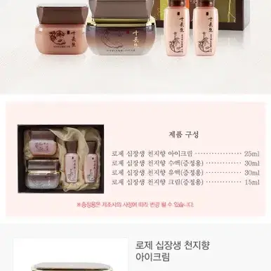 로제 십장생 천지향 아이크림 기획세트 25ml(4종구성)