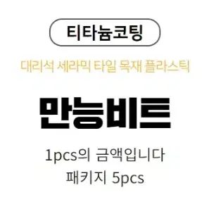 만능비트 대리석 목재 타일 다용도 비트 14mm 1pcs 가격