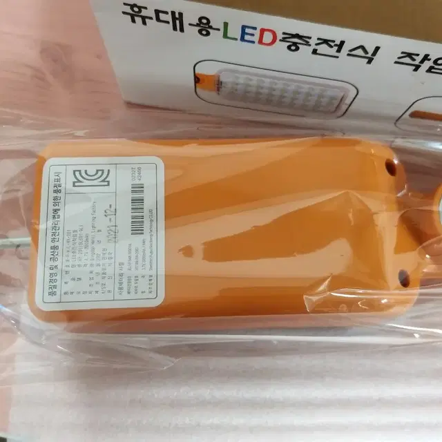 휴대용 LED충전식 작업등 SL-601-9L