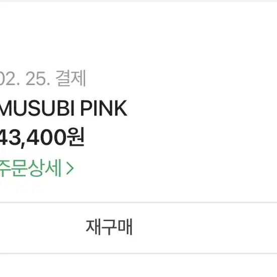 MUSUBI PINK 스니커즈