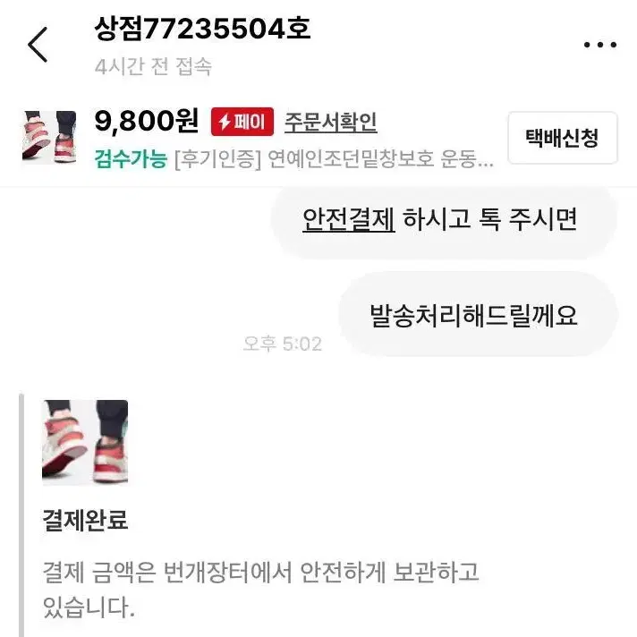 [후기인증] 첫사랑슈가드 신발밑창보호대 조던 스니커즈 구두 다용도 보호