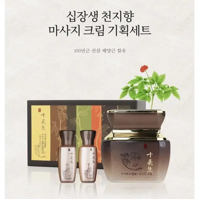 로제 십장생 천지향 마사지크림 기획세트 200ml