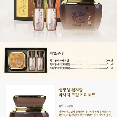 로제 십장생 천지향 마사지크림 기획세트 200ml