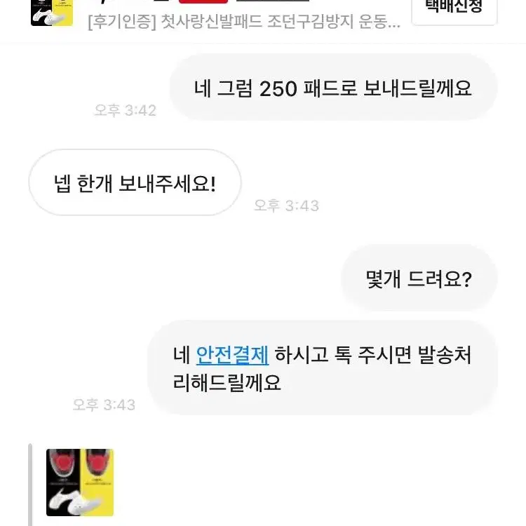 [후기인증] 첫사랑신발패드 조던구김방지 운동화 조던앞코 주름 슈가드 보호