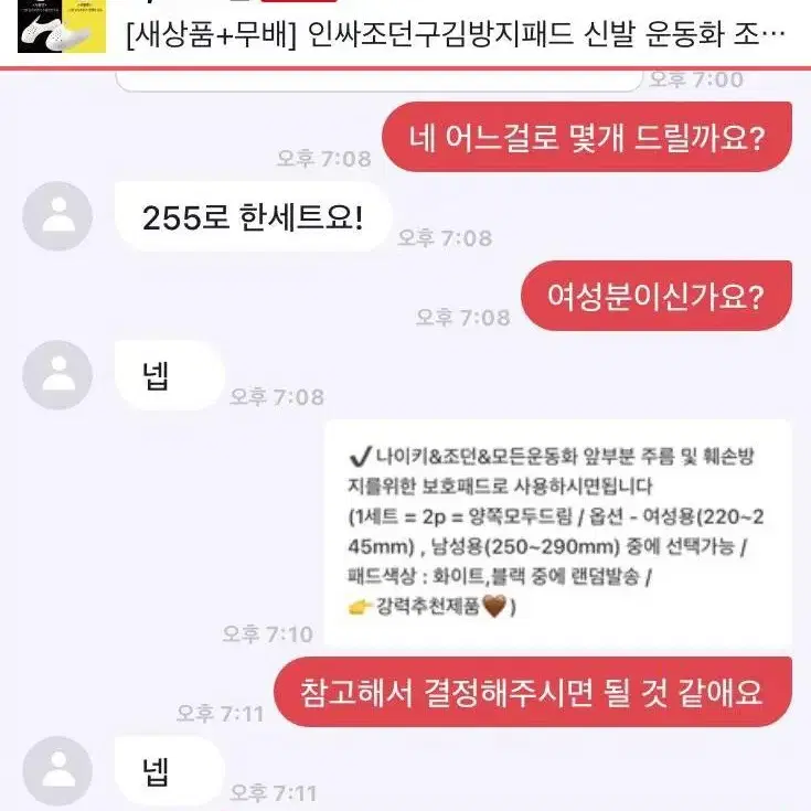 [후기인증] 첫사랑신발패드 조던구김방지 운동화 조던앞코 주름 슈가드 보호