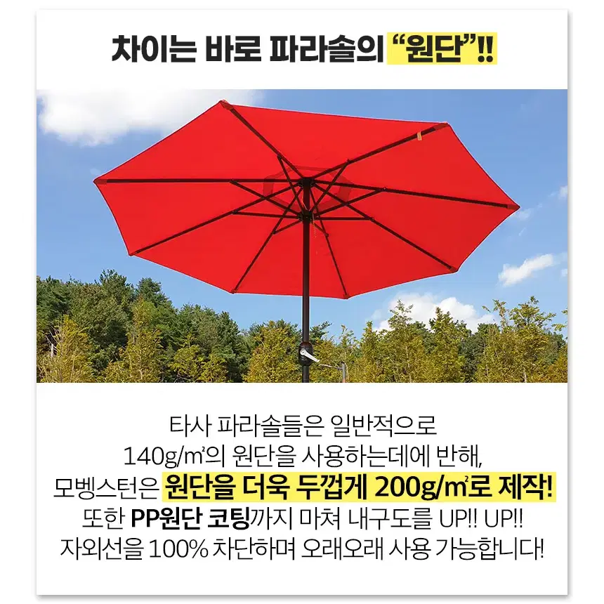 비교불가! 튼튼한 8각 파라솔 핸들 자외선차단  270