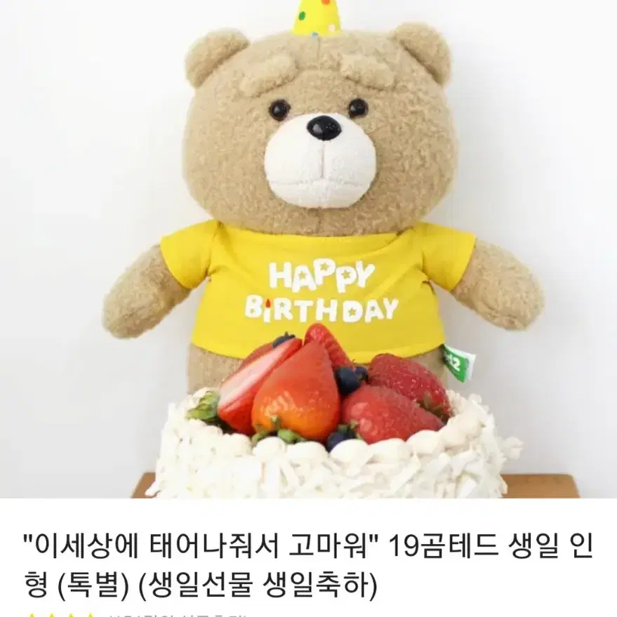 19곰 테드 해피버쓰데이 30cm