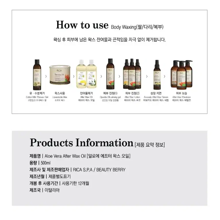 리카 왁스 잔여물제거용 알로에 베라 왁스 오일 500ml 왁스 리무버 왁