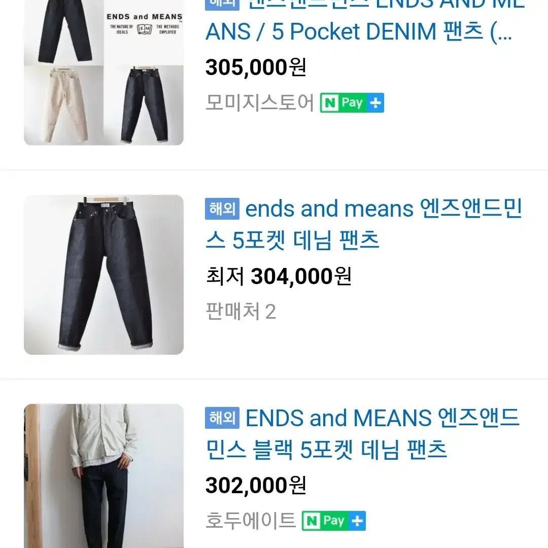 (S) 엔즈앤드민즈 ends and means 5포켓 블랙팬츠