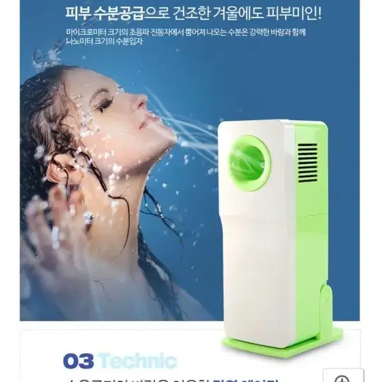 피부보습.가습기