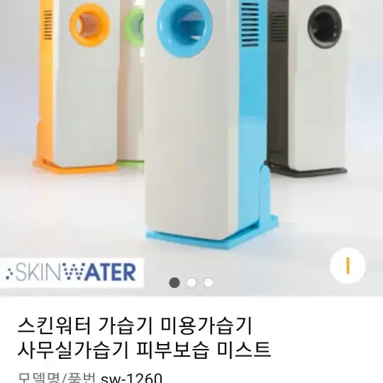 피부보습.가습기