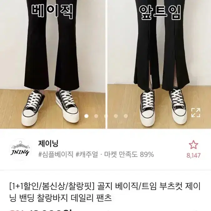 에이블리 골지밴딩 부츠컷팬츠 새제품