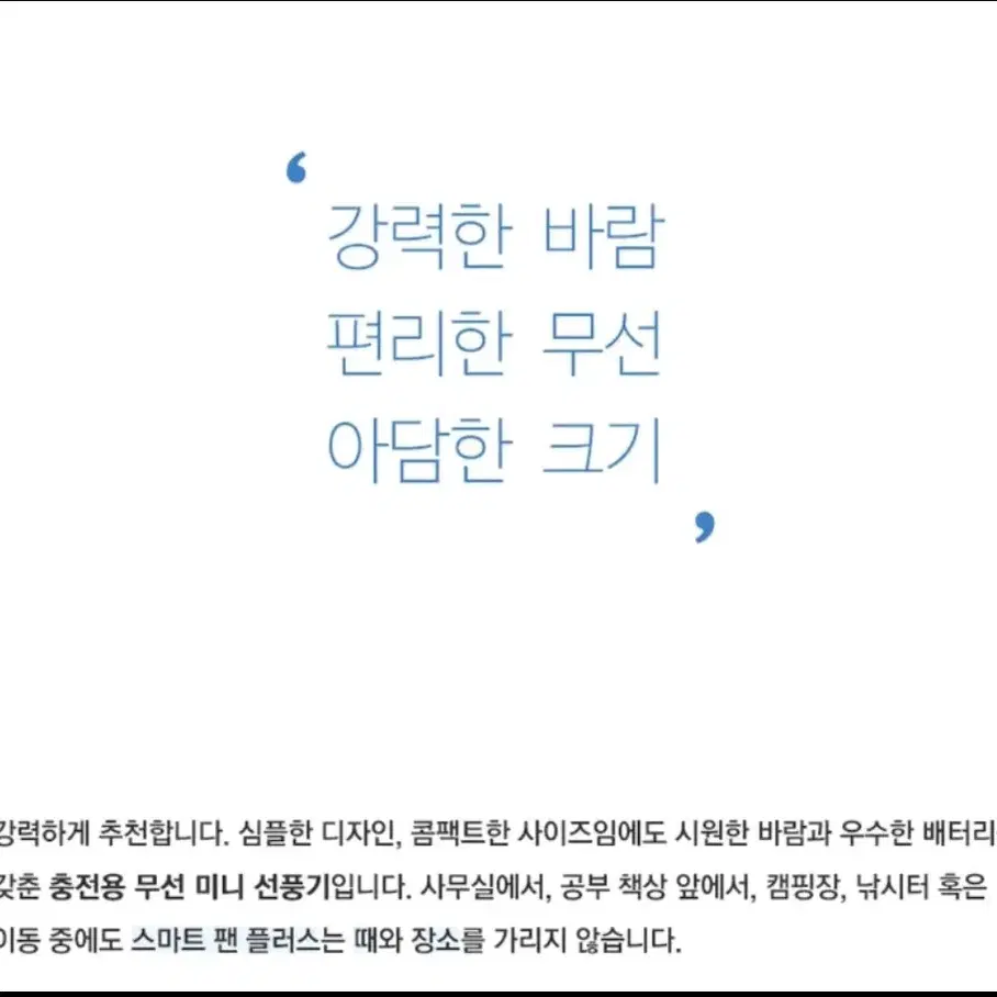 [새상품] 무선 휴대용 스마트팬 선풍기