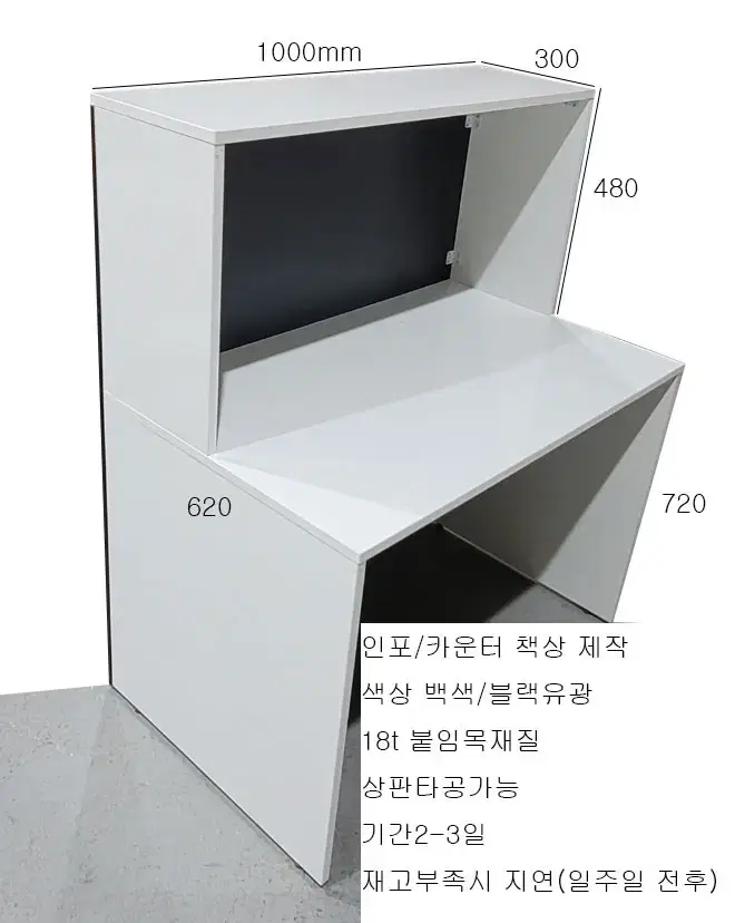 인포 카운터책상 포스대 상담책상 제작