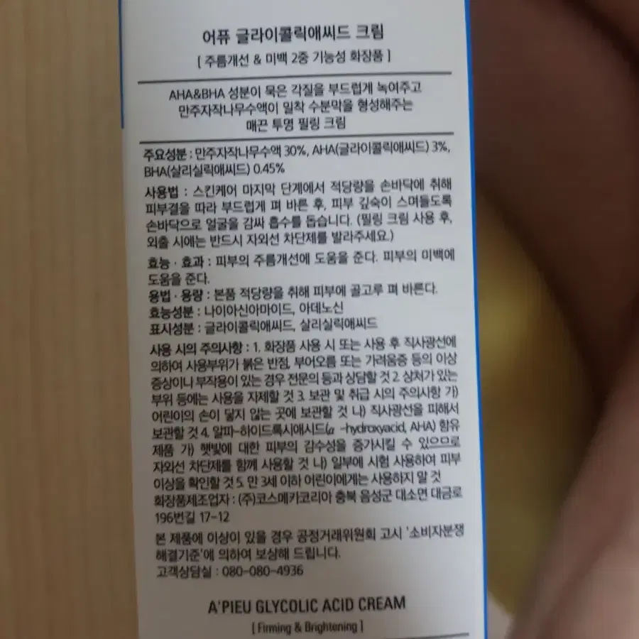 어퓨 글리콜릭애시드 크림50ml 화장품