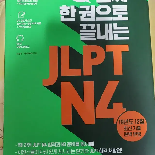 일본어 jlpt n4 JLPT