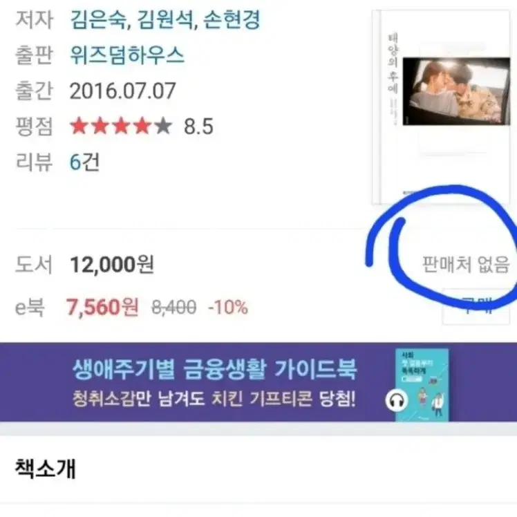 태양의후예 책 1권, 태양의후예 책 2권 완결ㅡopp봉투에 소중히 보관중