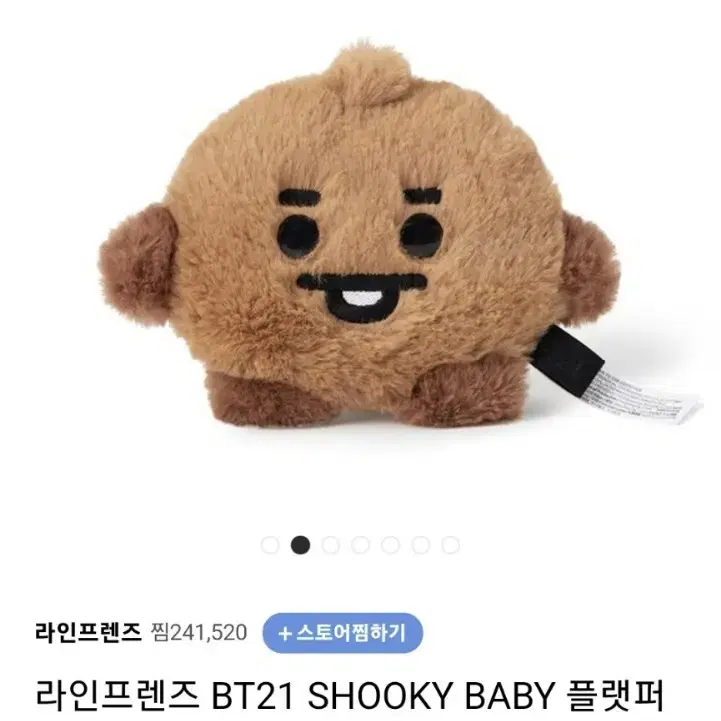 라인프렌즈 BT21 베이비 슈키 플랫퍼 미니 인형