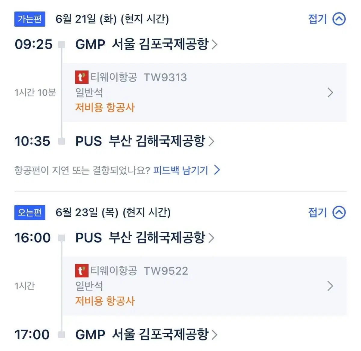 김포에서 부산 항공권 2매!! | 브랜드 중고거래 플랫폼, 번개장터