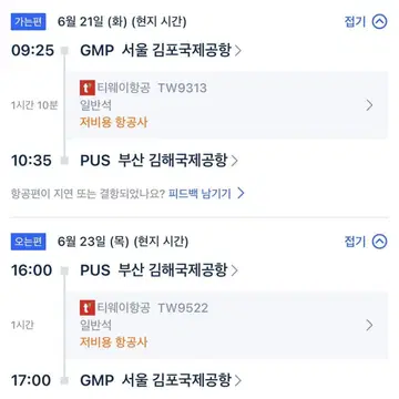 김포에서 부산 항공권 2매!! | 브랜드 중고거래 플랫폼, 번개장터