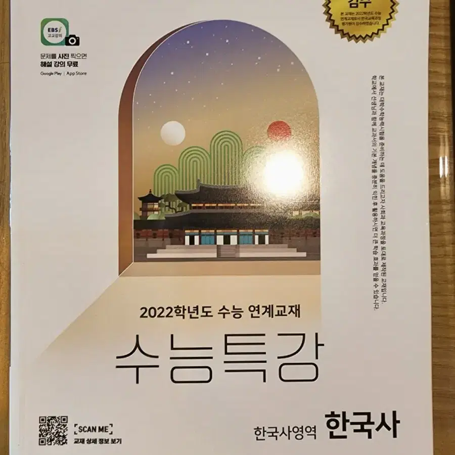 2021 수능특강 미사용 (화법과 작문, 한국사)