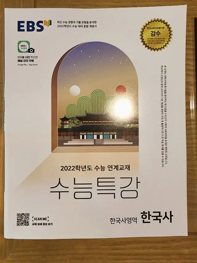 2021 수능특강 미사용 (화법과 작문, 한국사)