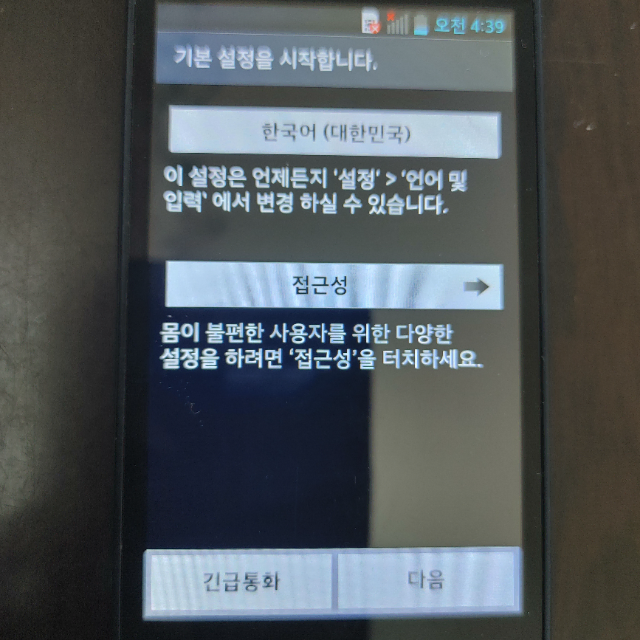 고장난 공기기 피처폰/ 스마트폰