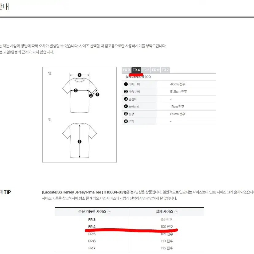 라코스테 헨리넥 반팔 티셔츠 검정