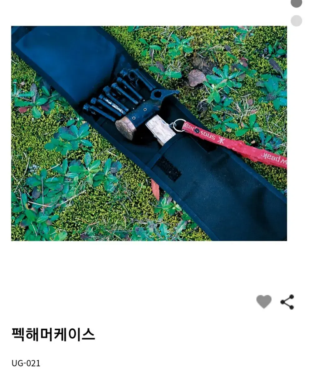 스노우피크 팩해머 케이스