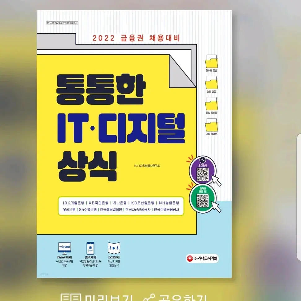 통통한 it 디지털 상식 ebook